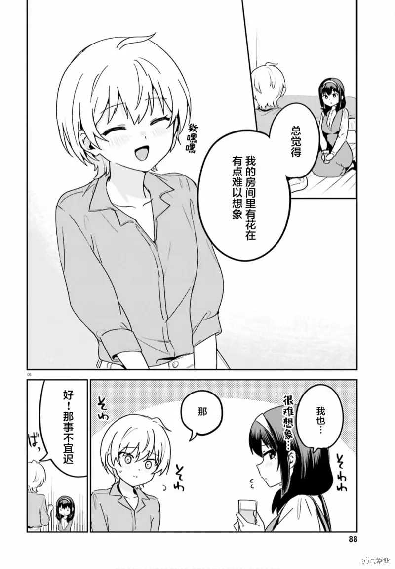 第47话 第8页