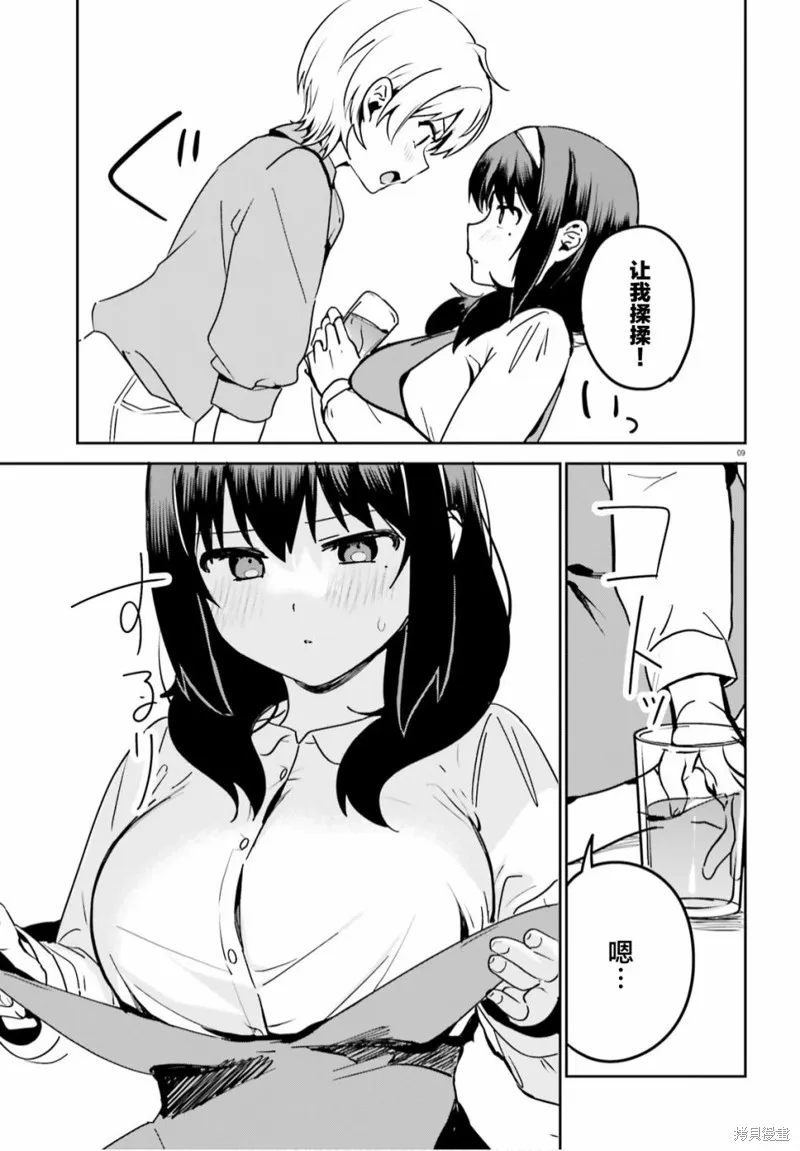 第47话 第9页