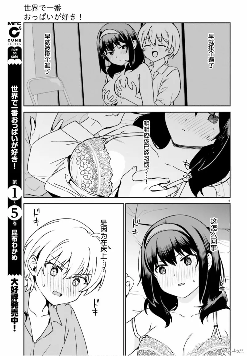 第47话 第13页