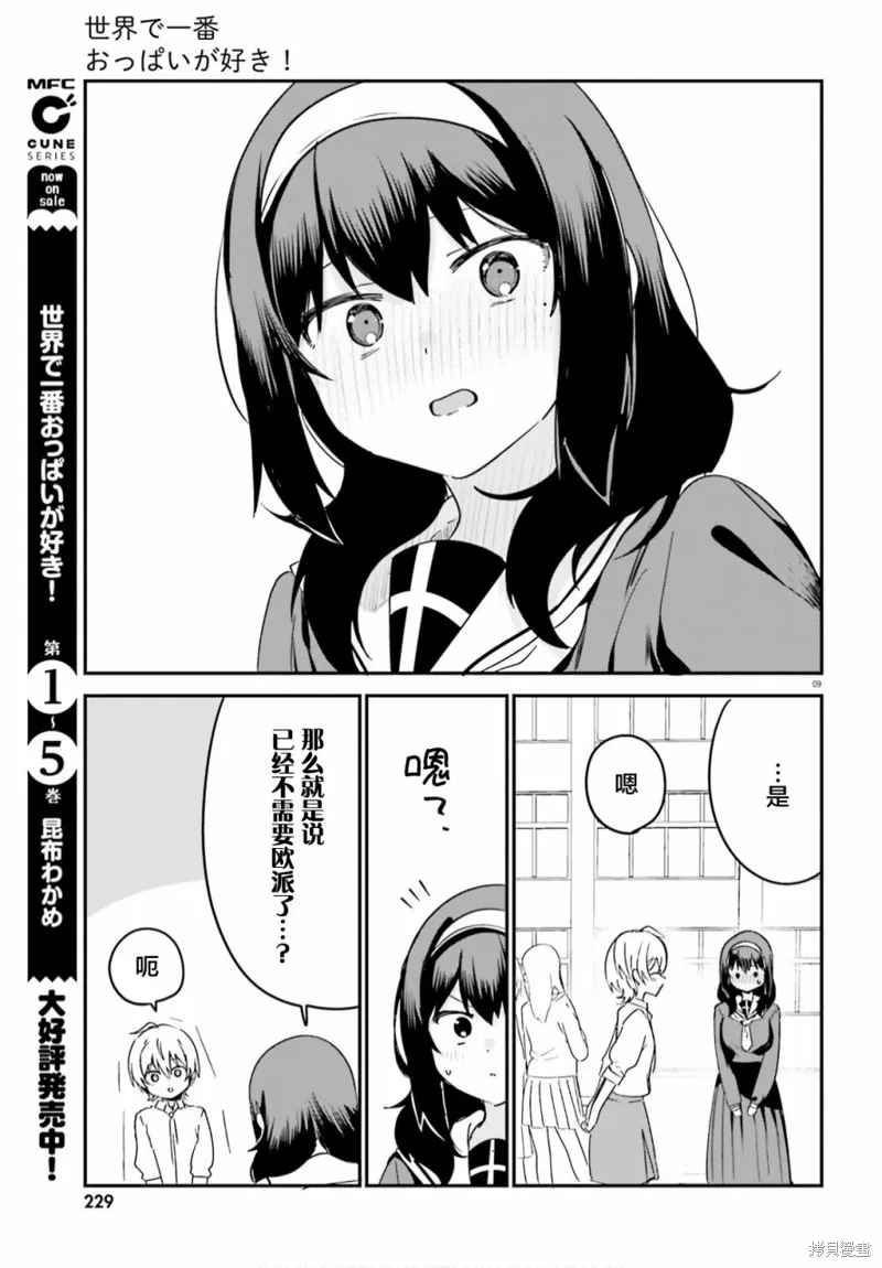 第45话 第9页
