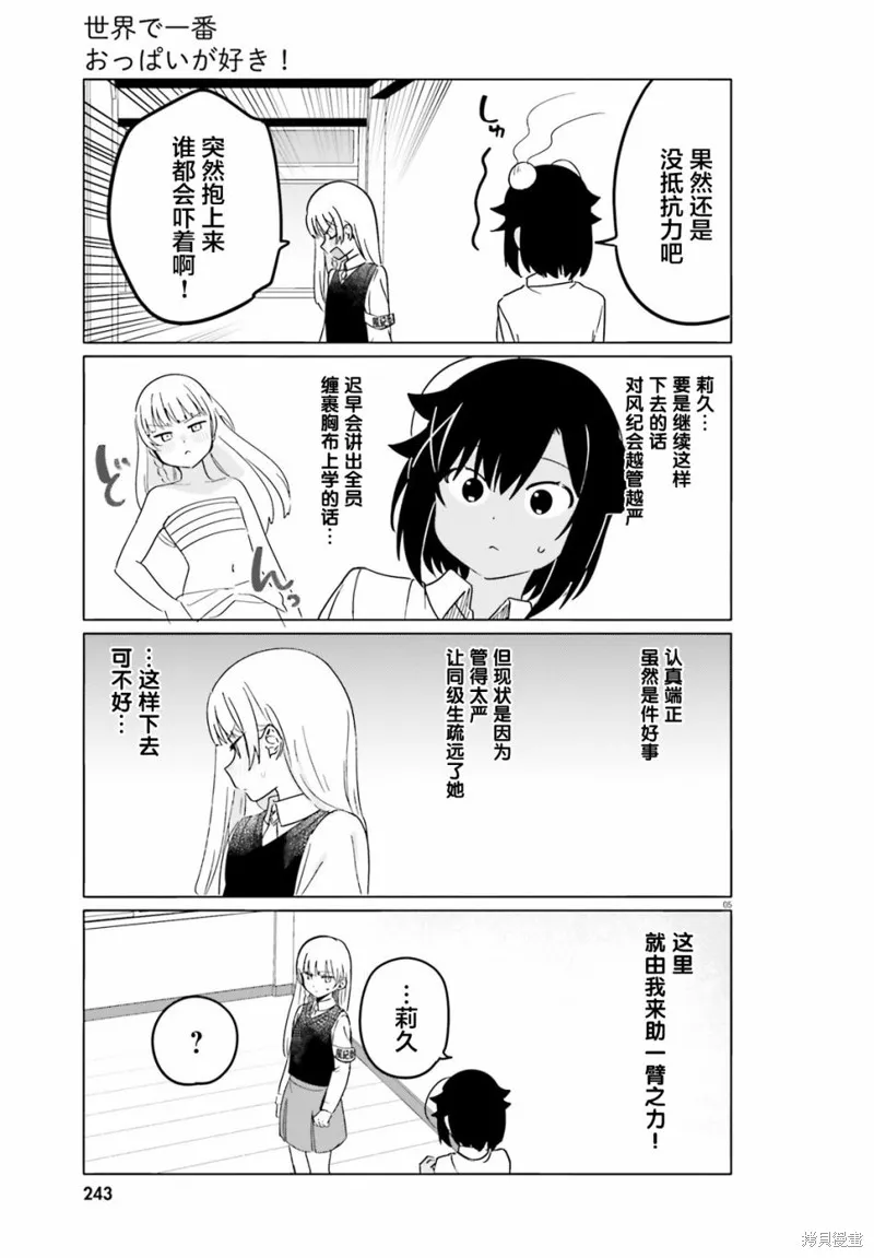 第43话 第7页