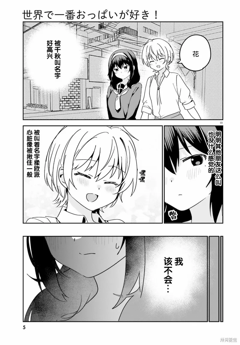 第42话 第3页