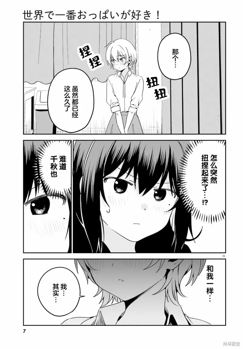 第42话 第5页