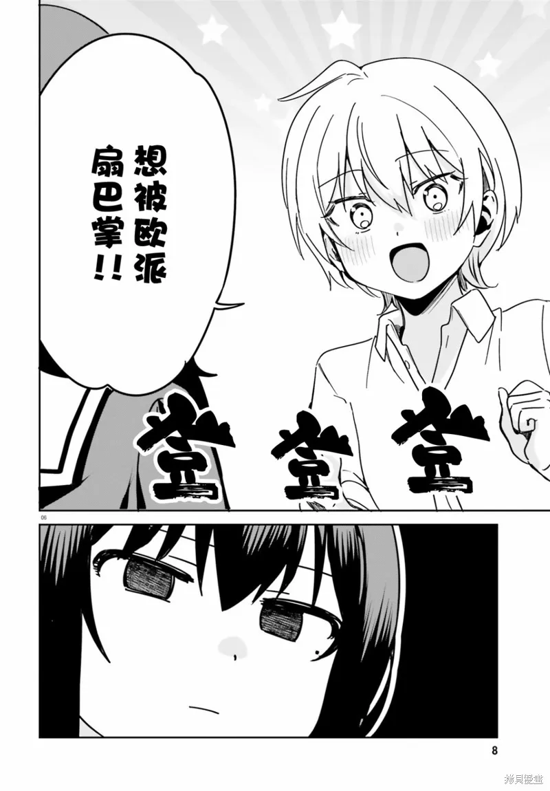 第42话 第6页