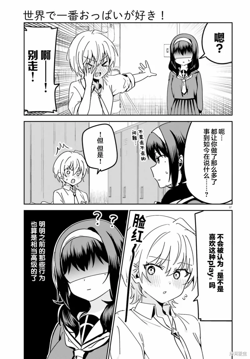 第42话 第7页