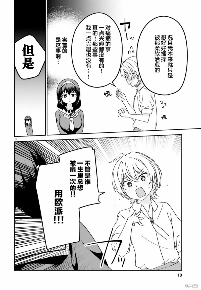 第42话 第8页