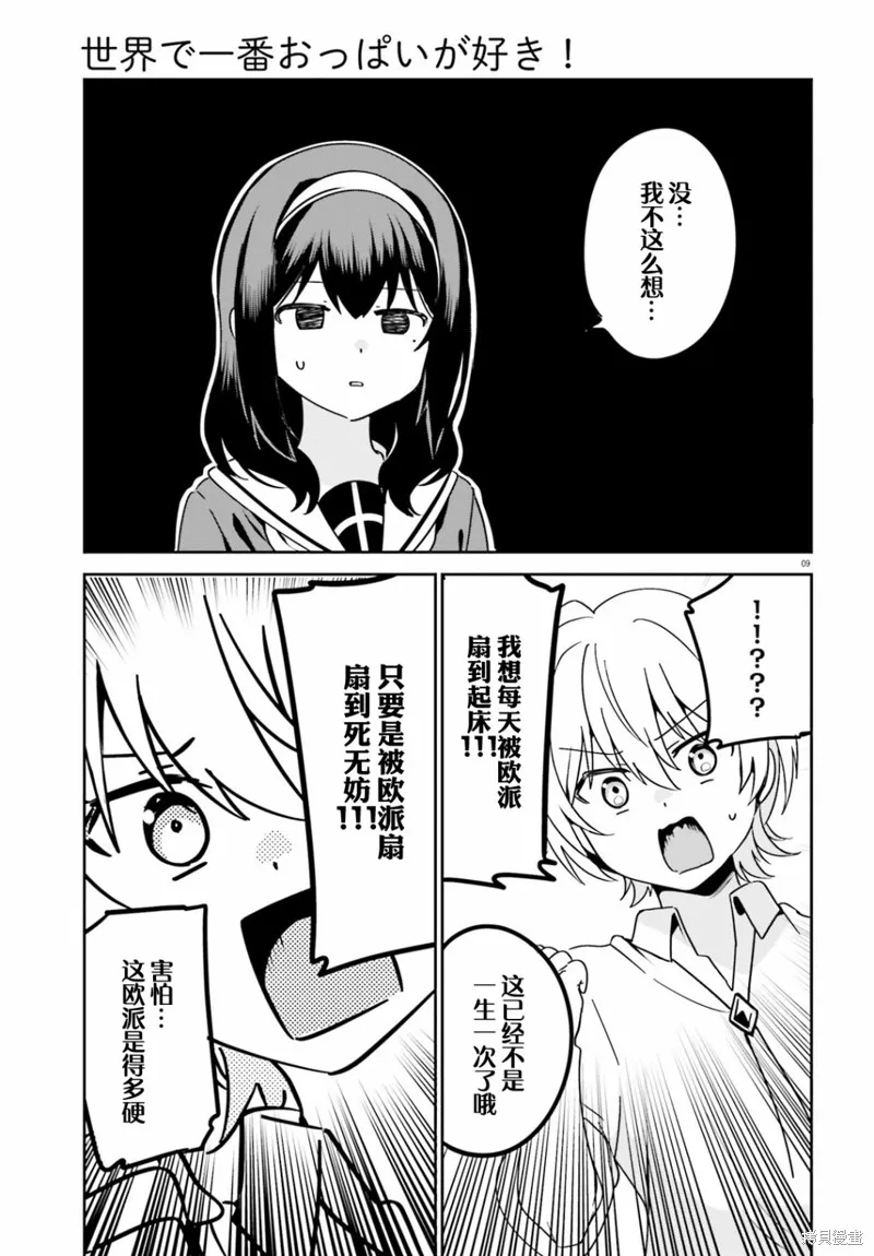 第42话 第9页