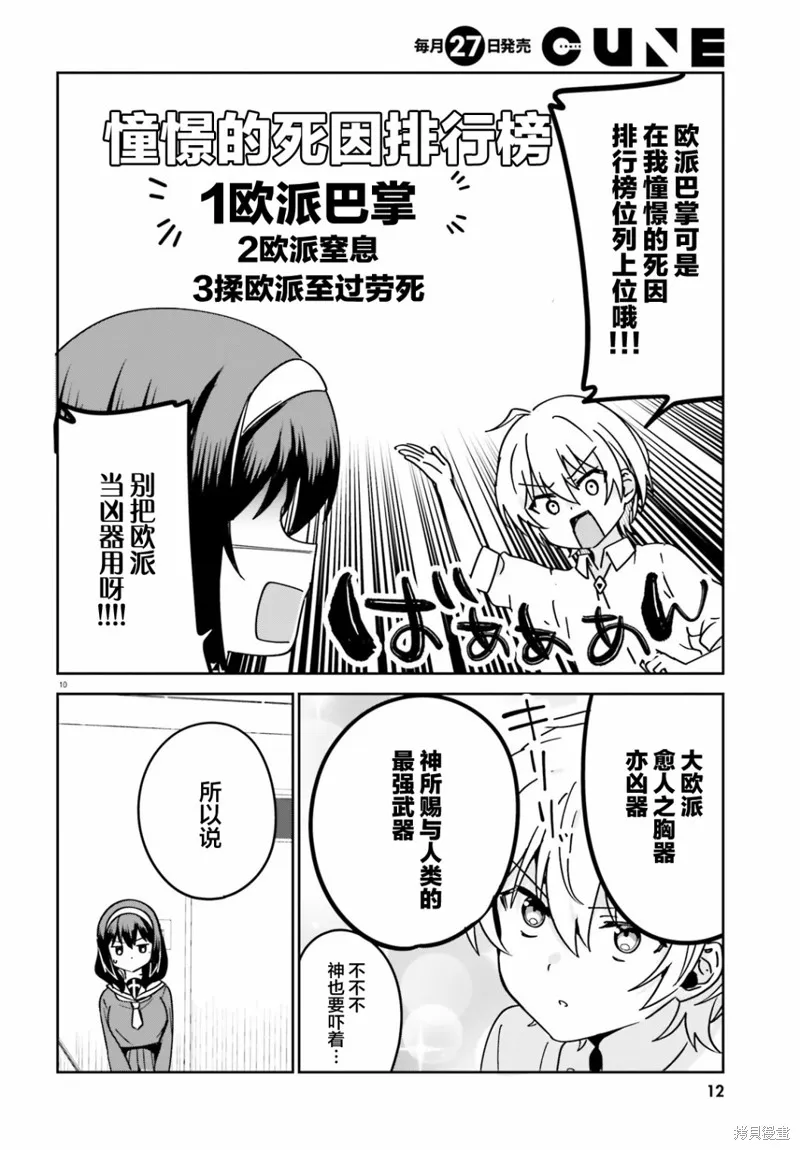 第42话 第10页