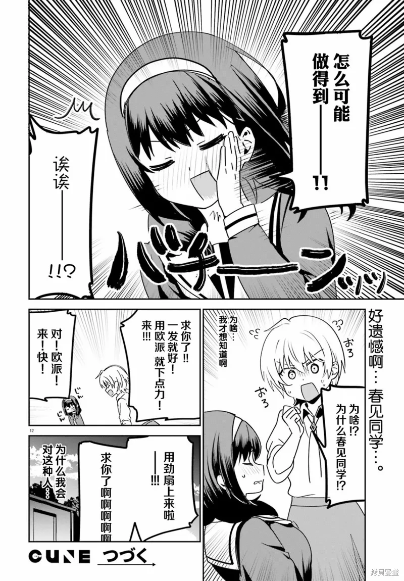 第42话 第12页