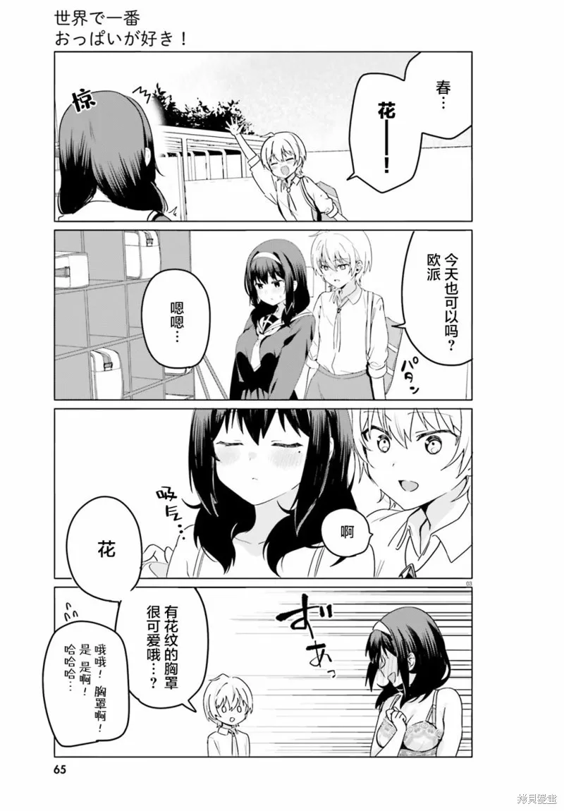第41话 第3页
