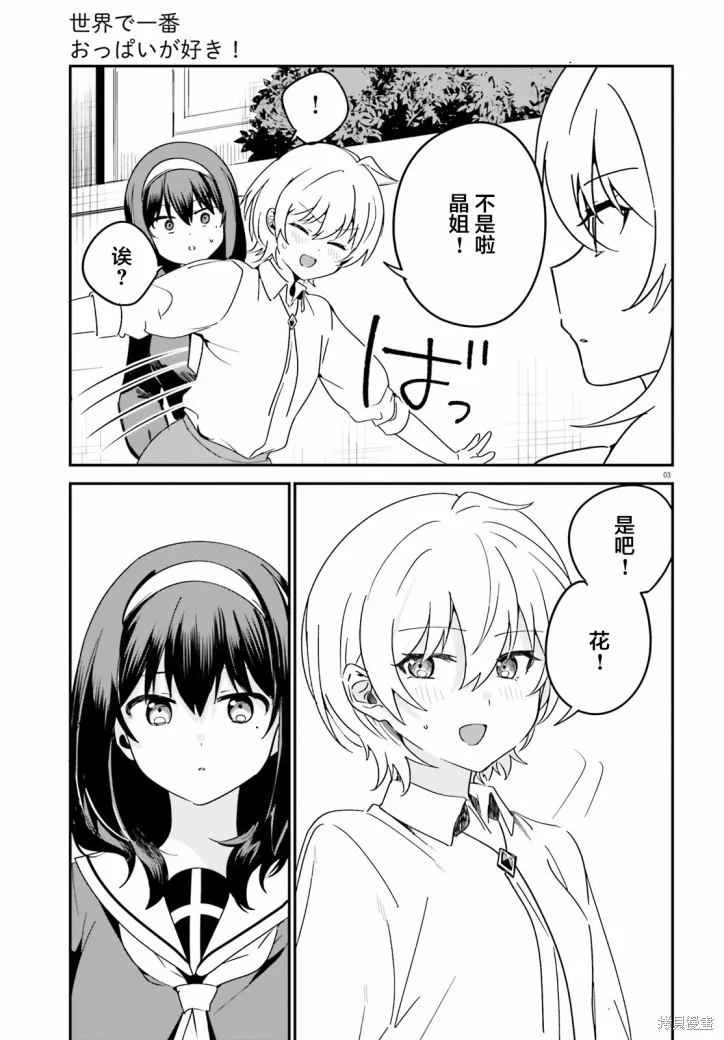 第40.5话 第3页
