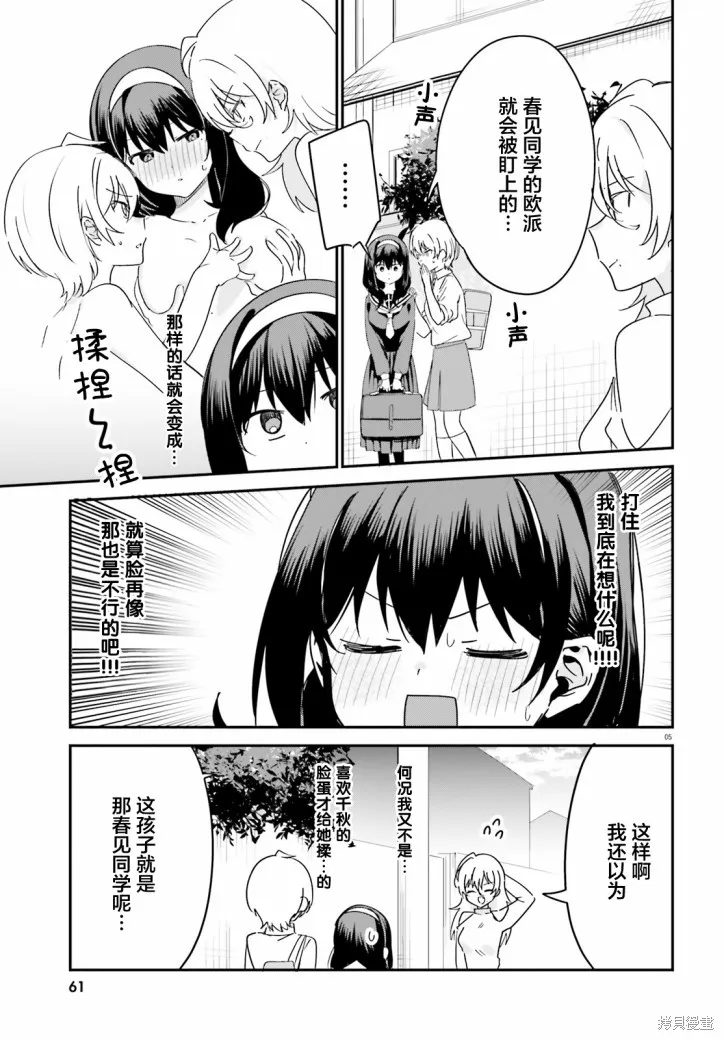 第40.5话 第5页