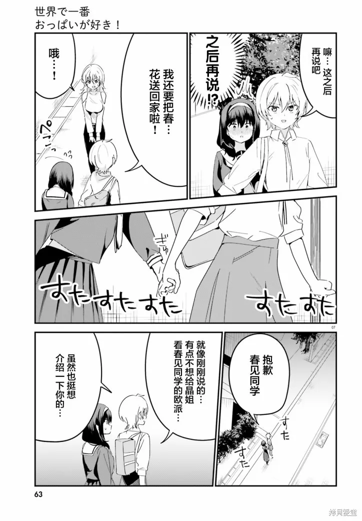 第40.5话 第7页