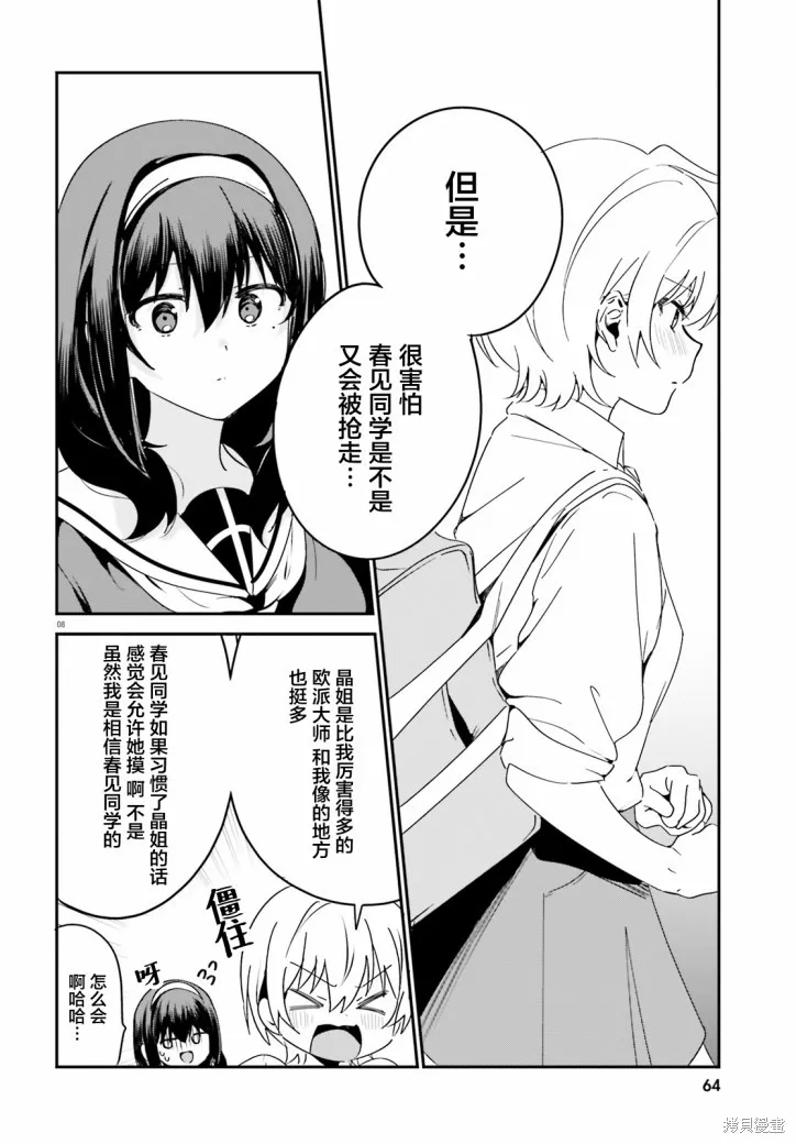 第40.5话 第8页