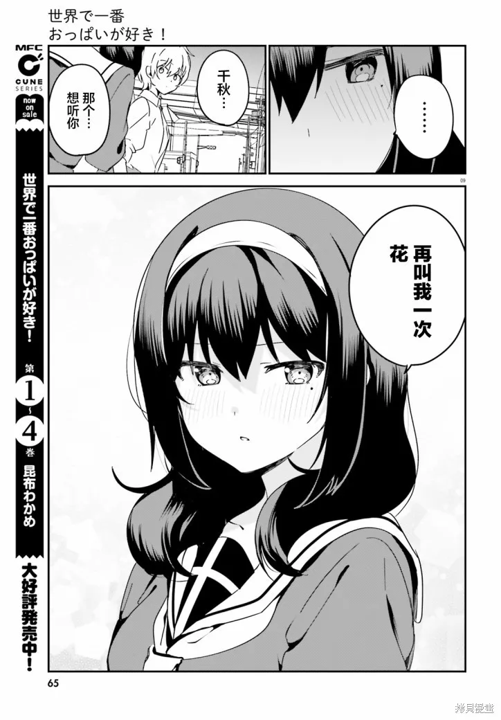 第40.5话 第9页