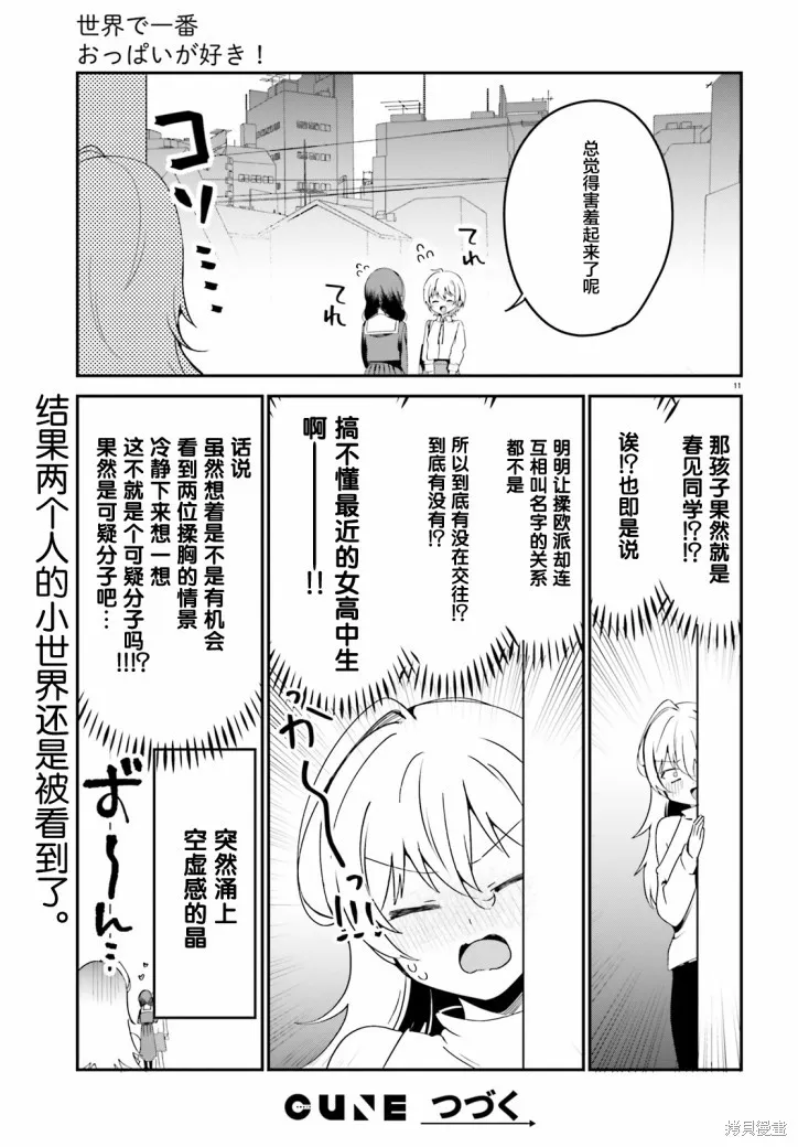 第40.5话 第11页