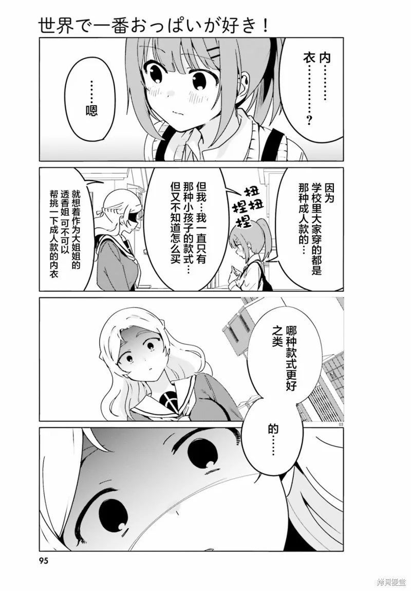 第39话 第3页