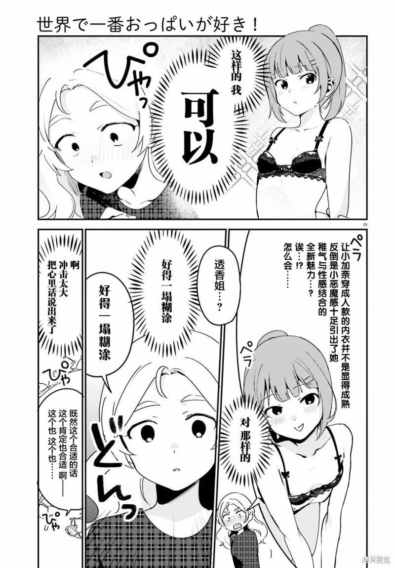 第39话 第9页