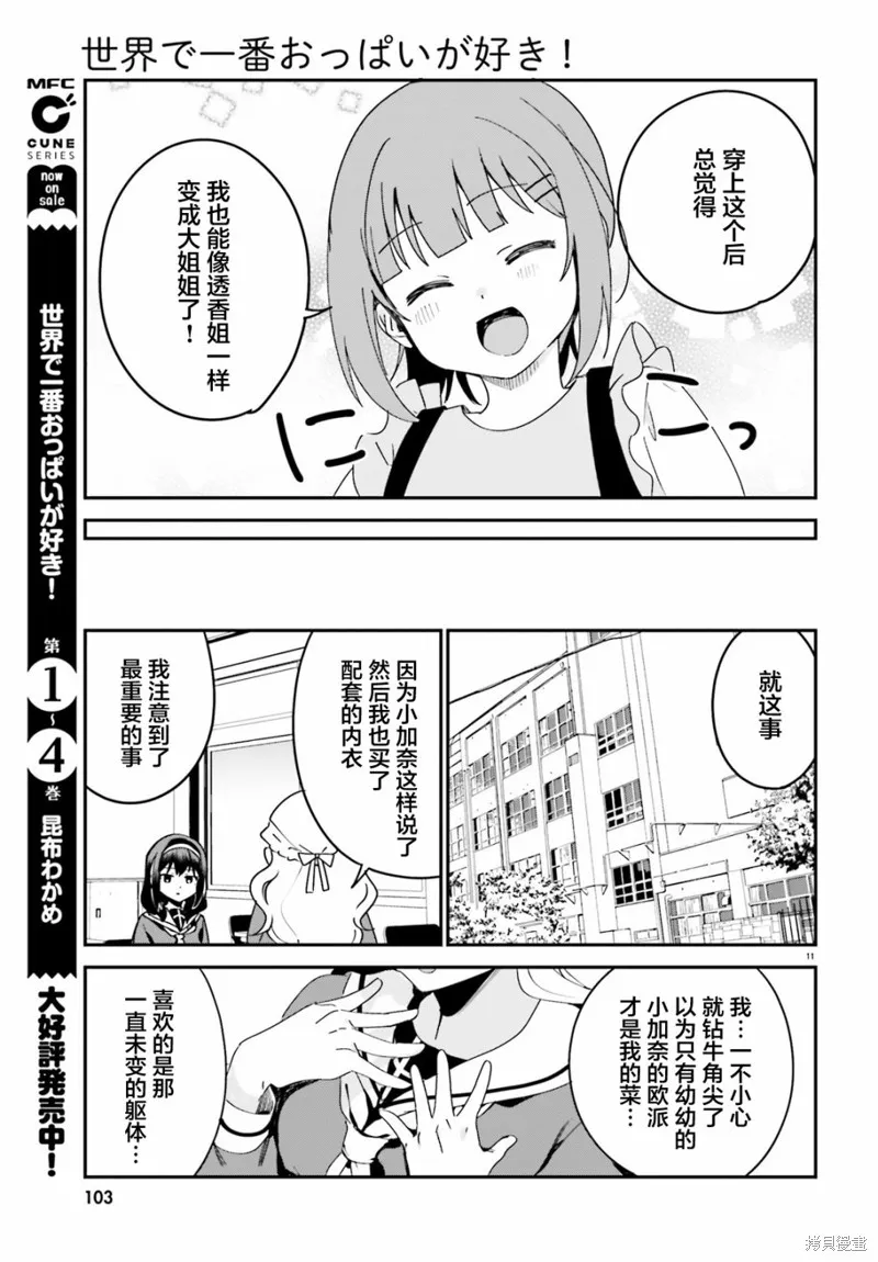 第39话 第11页