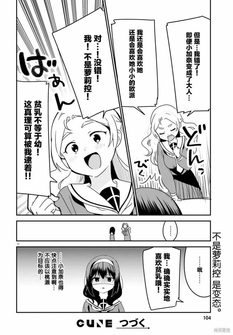 第39话 第12页