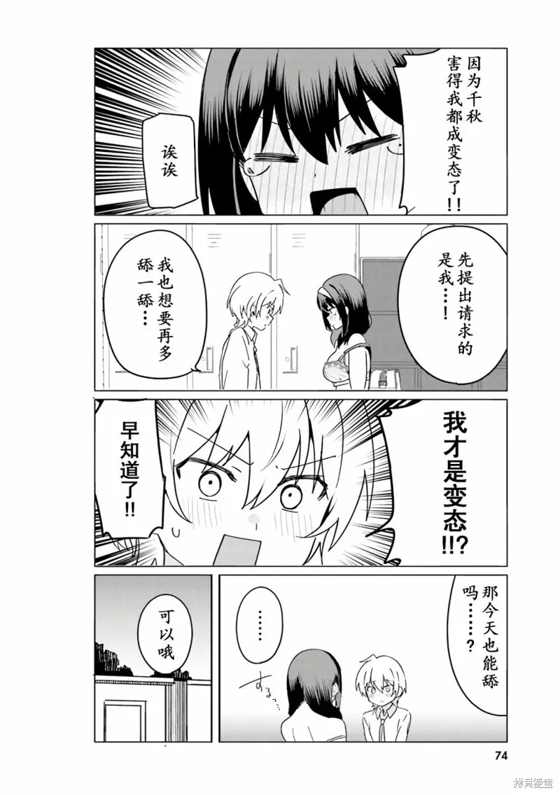 第38.5话 第6页
