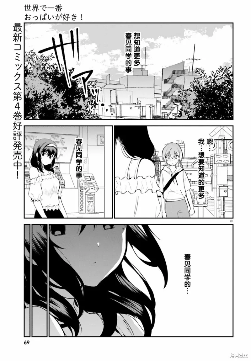 第38话 第1页