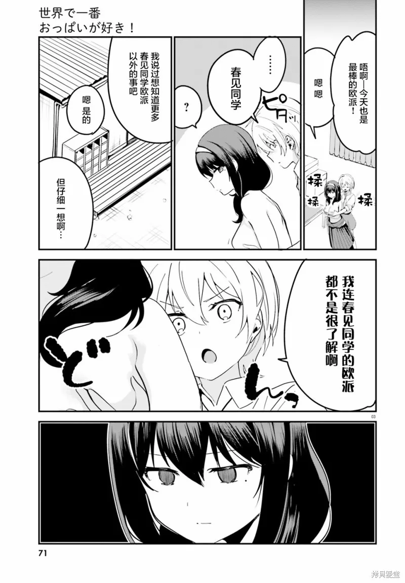 第38话 第3页