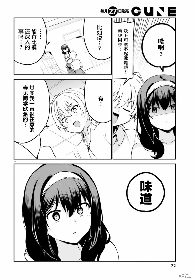 第38话 第4页