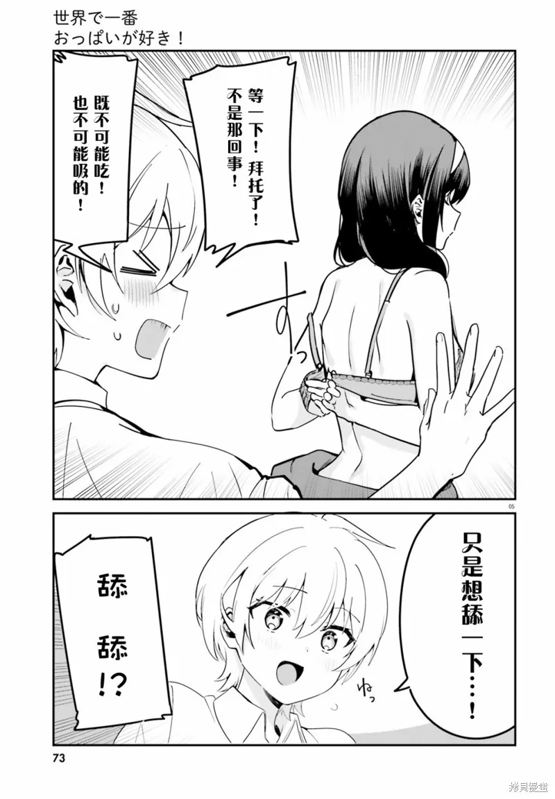 第38话 第5页