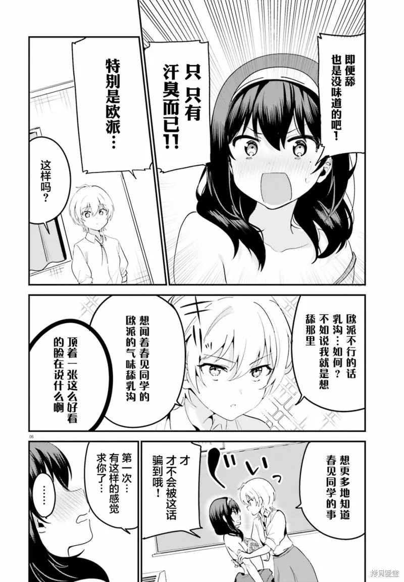 第38话 第6页
