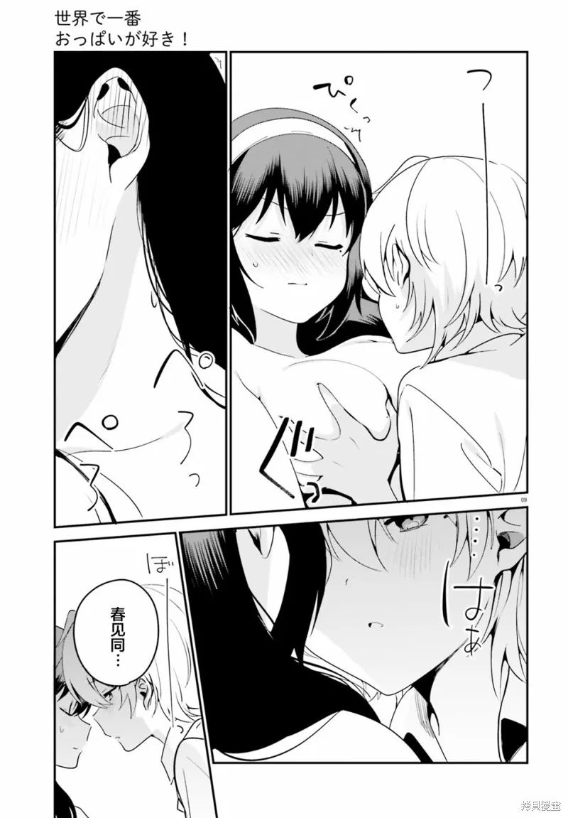 第38话 第9页