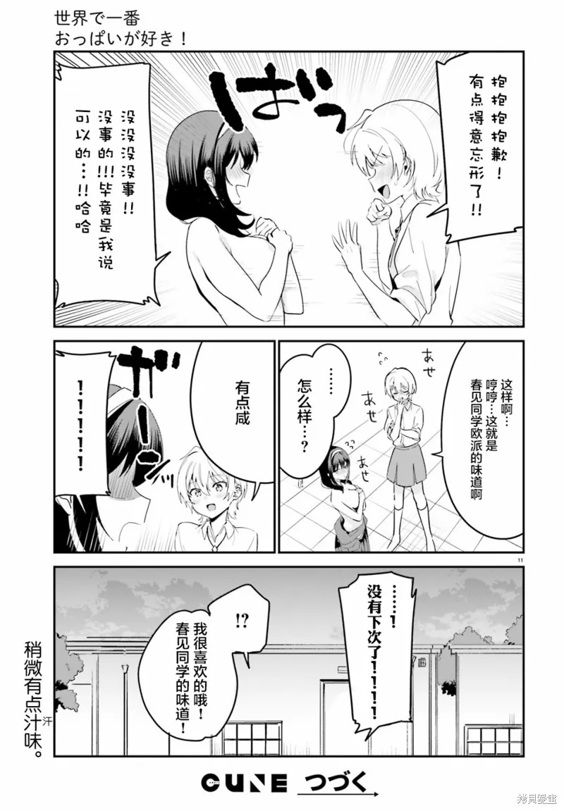 第38话 第11页