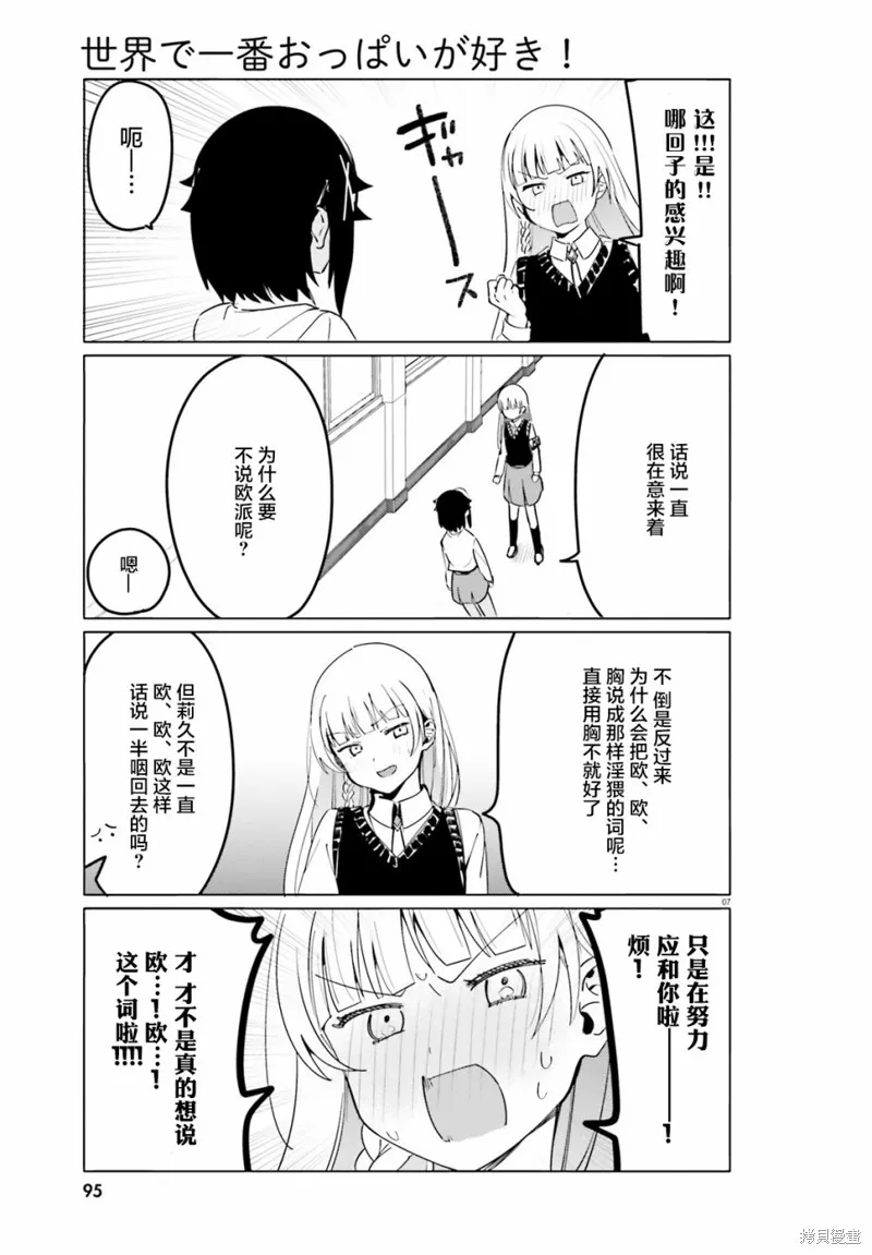 第37话 第7页