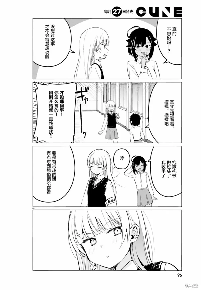 第37话 第8页