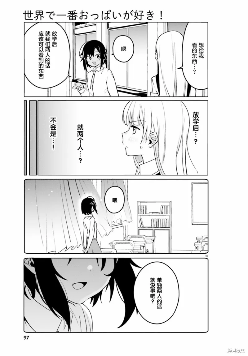 第37话 第9页