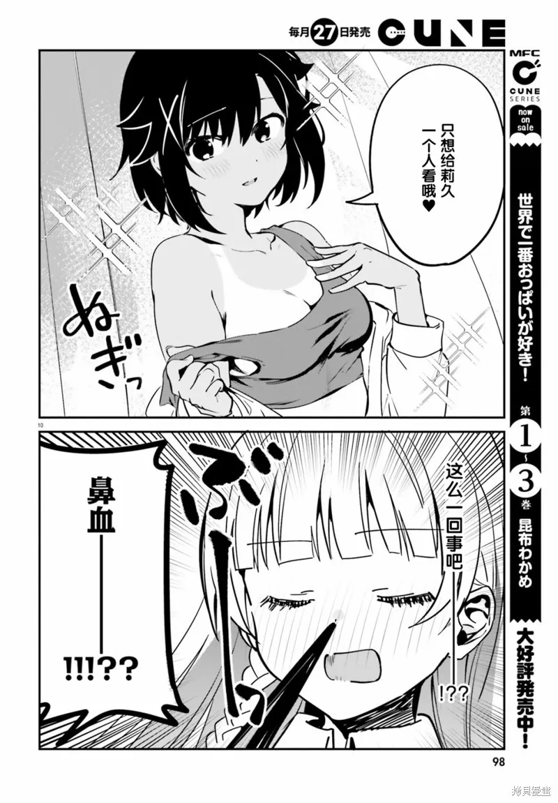 第37话 第10页
