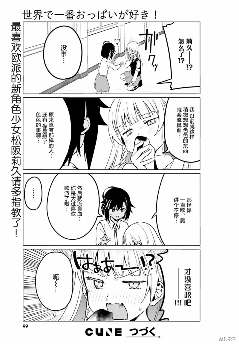 第37话 第11页