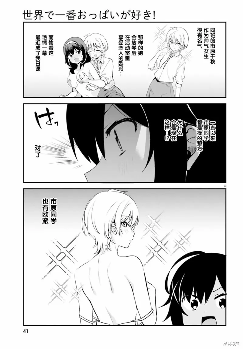 第36话 第3页