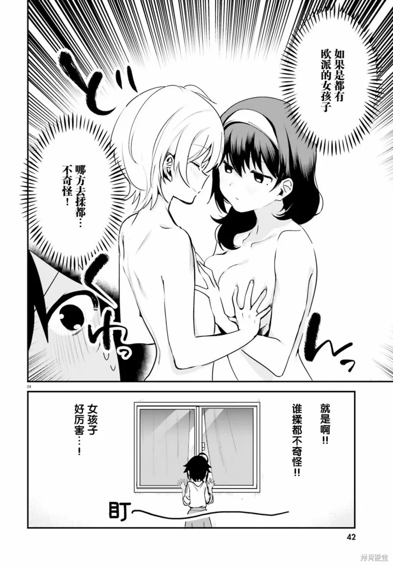 第36话 第4页