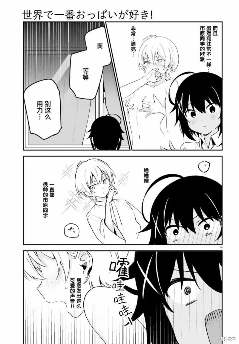 第36话 第5页