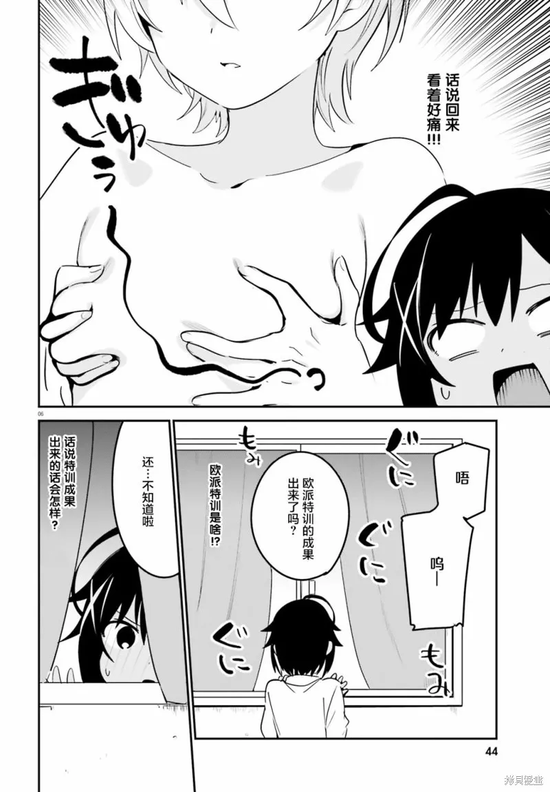 第36话 第6页