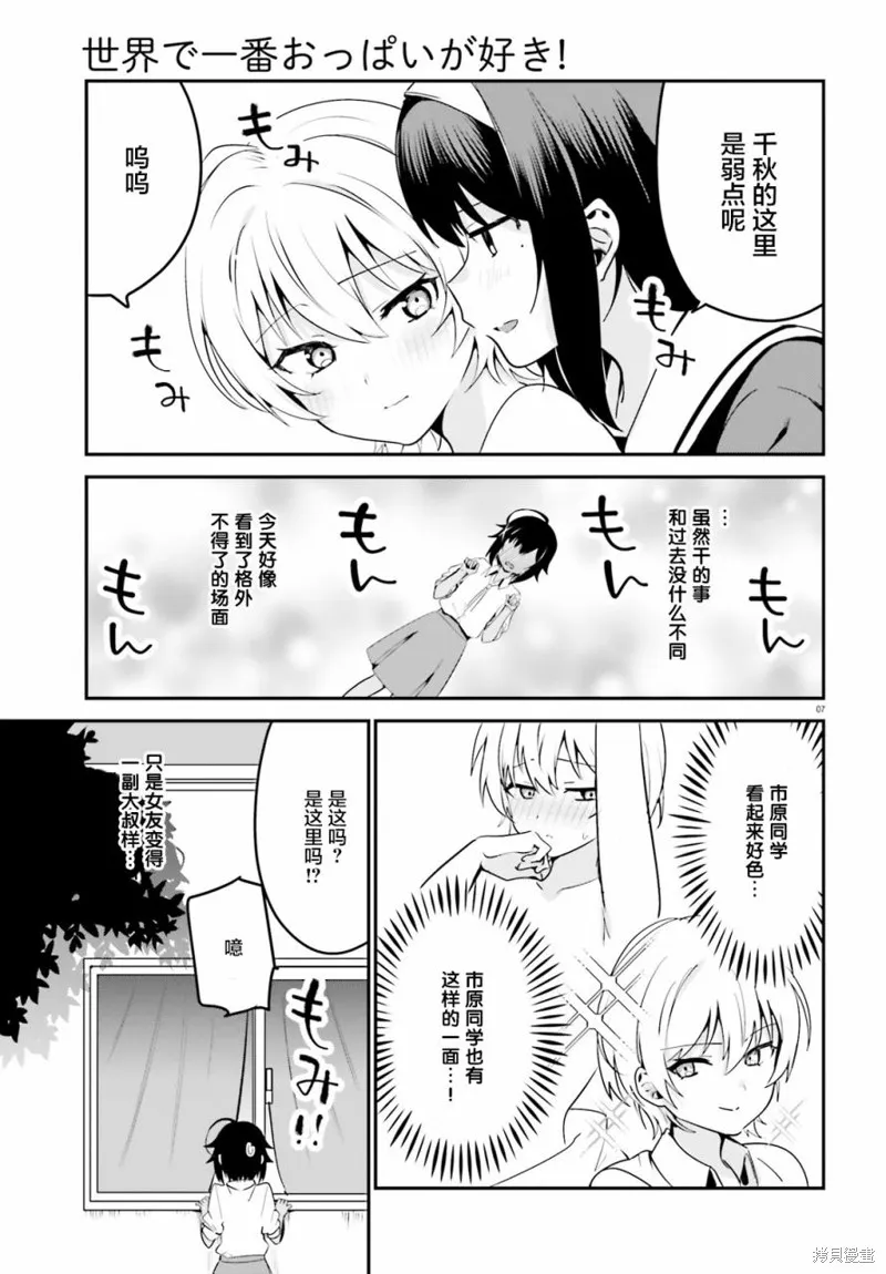 第36话 第7页