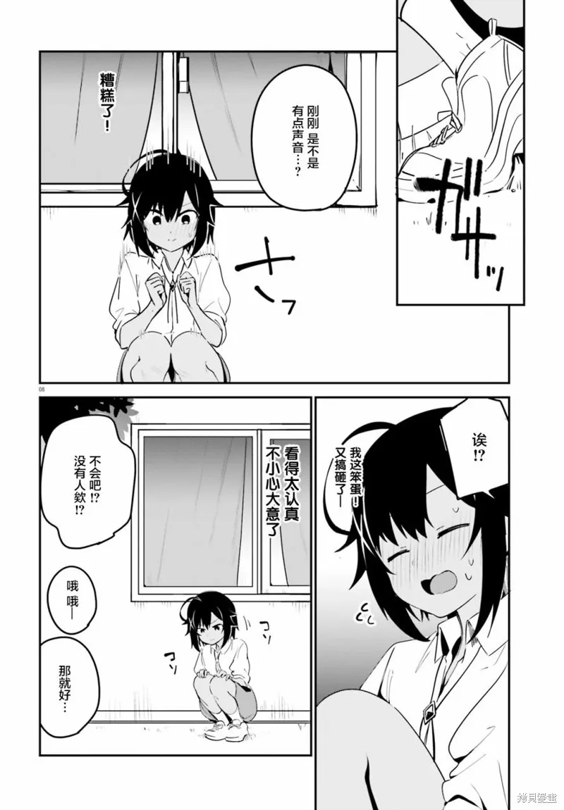 第36话 第8页