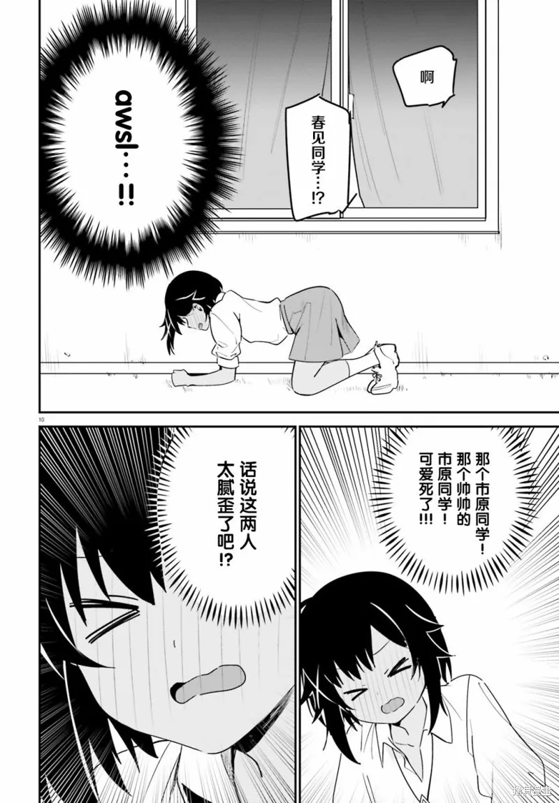 第36话 第10页