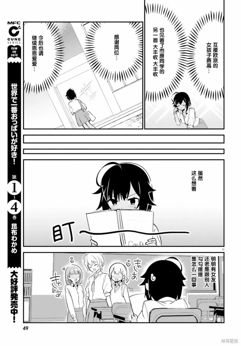 第36话 第11页