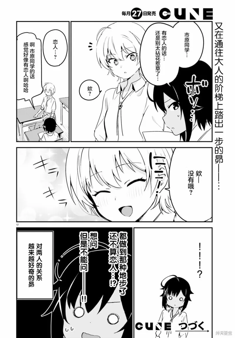 第36话 第12页