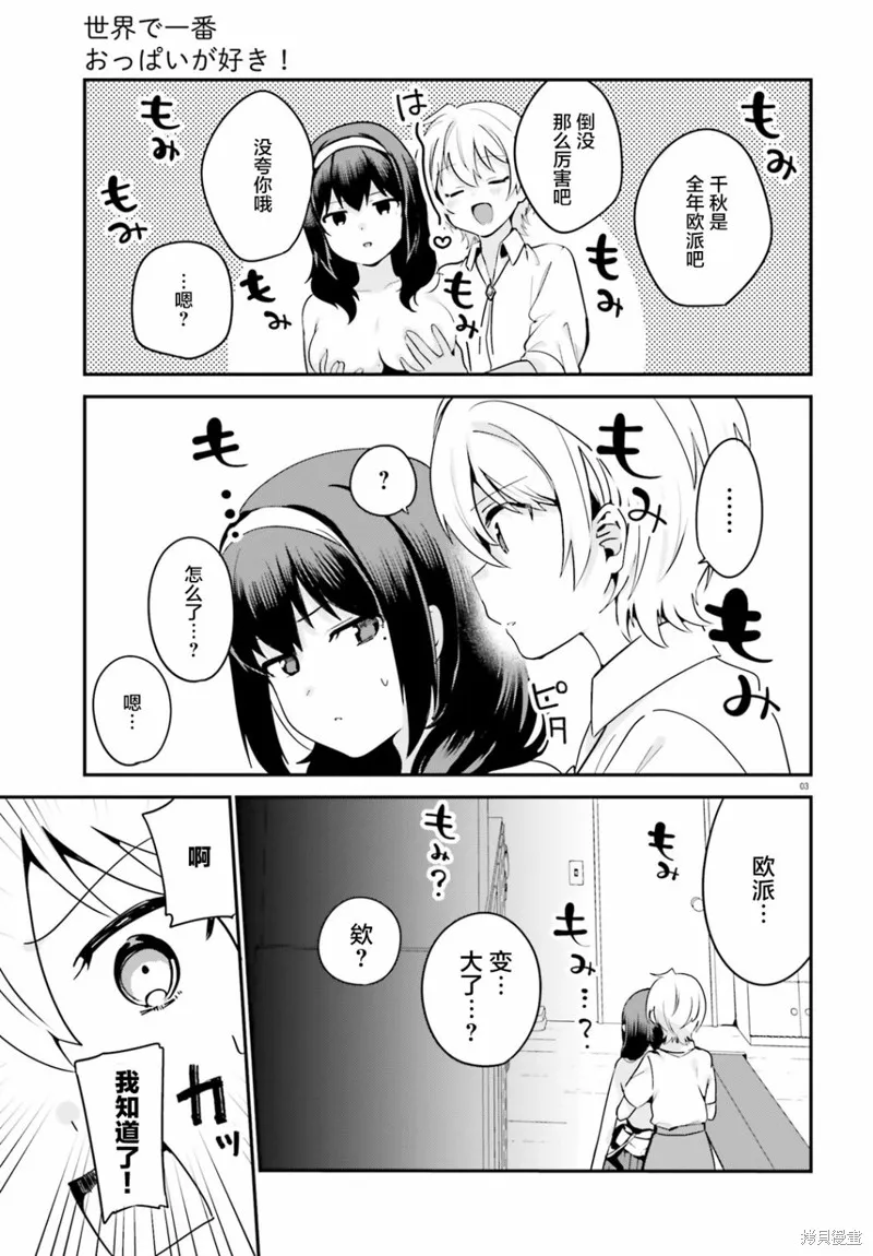 第34话 第3页