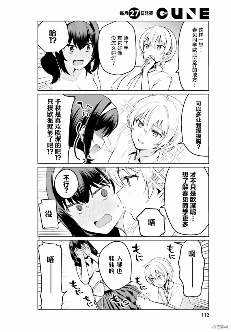 第34话 第8页