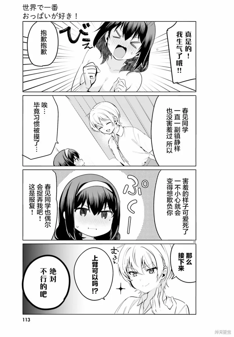 第34话 第9页