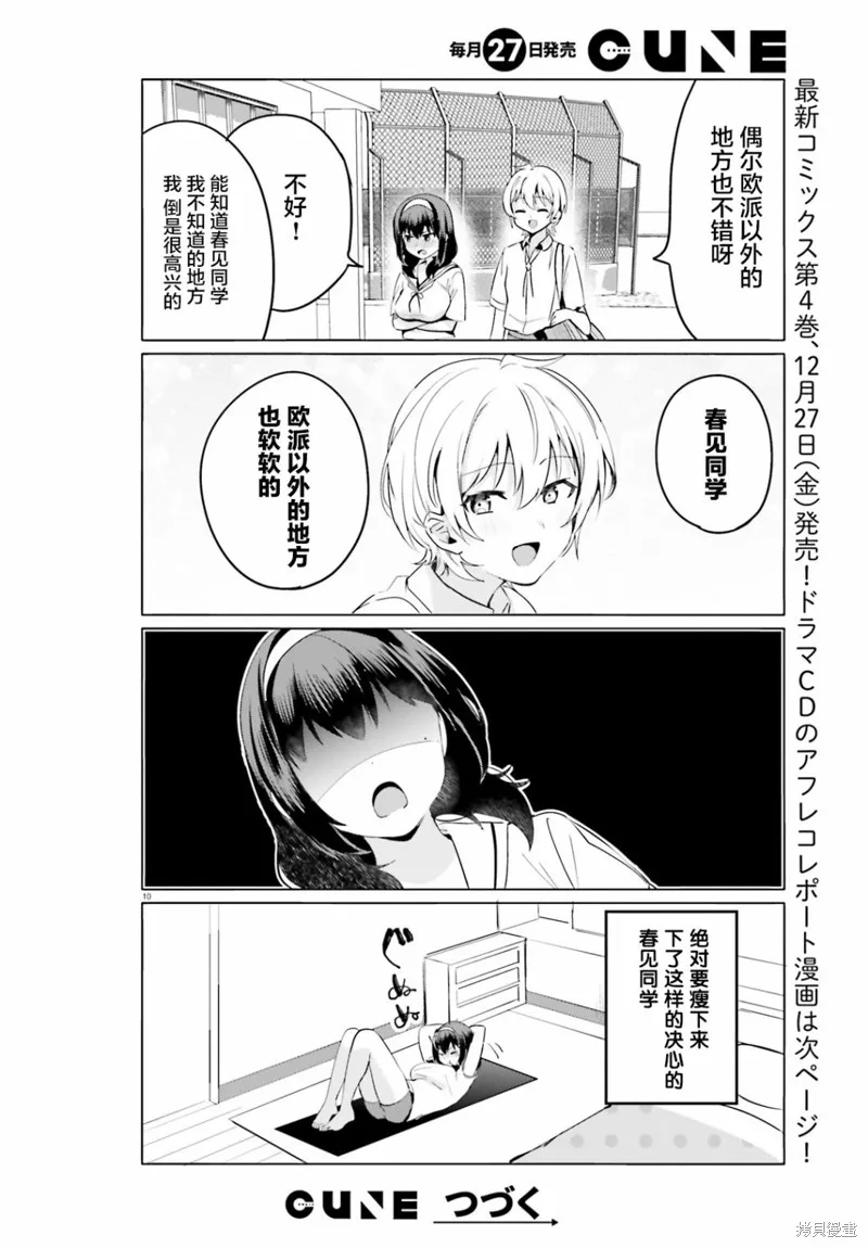 第34话 第10页